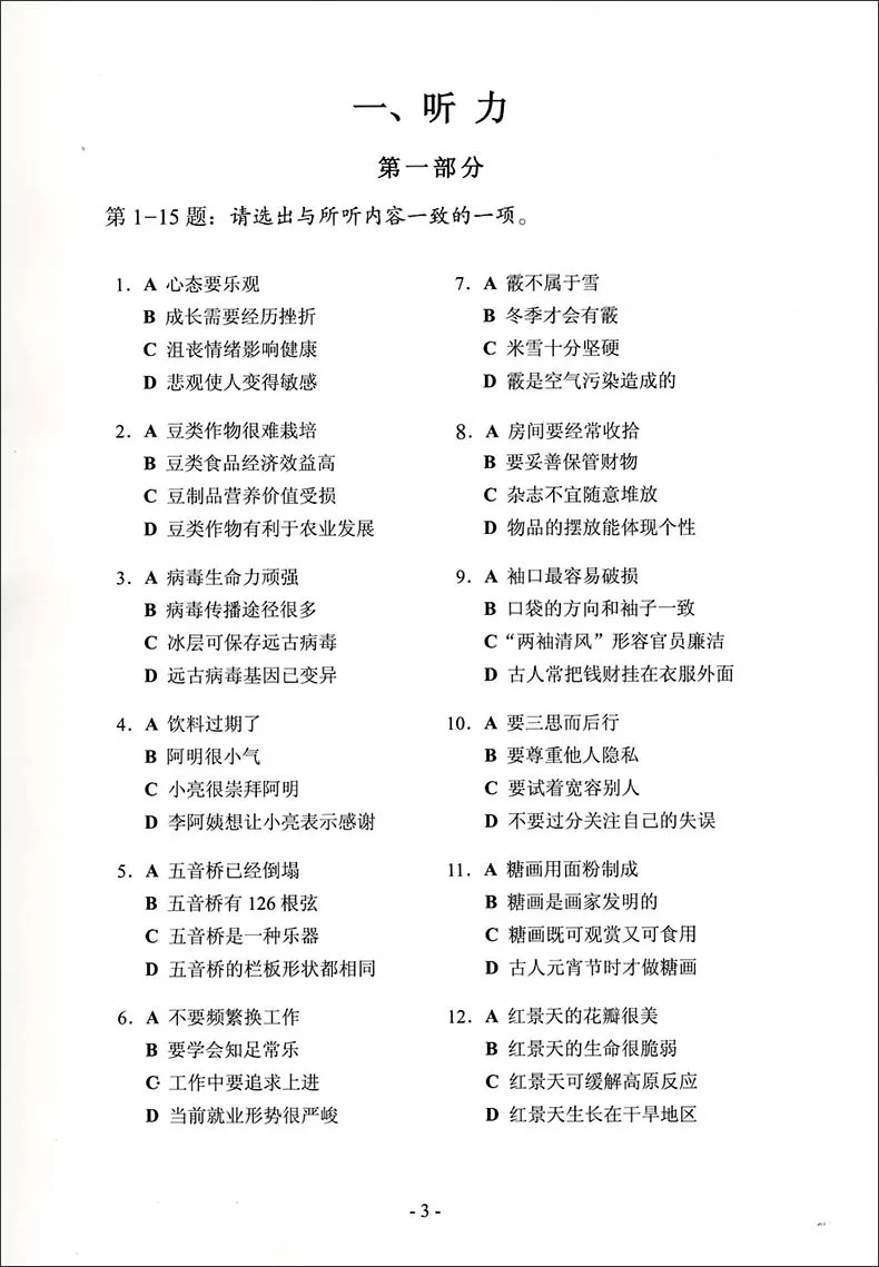 

2018 HSK Level 6 Official Examination Papers HSK Chinese Exam Papers Education Book