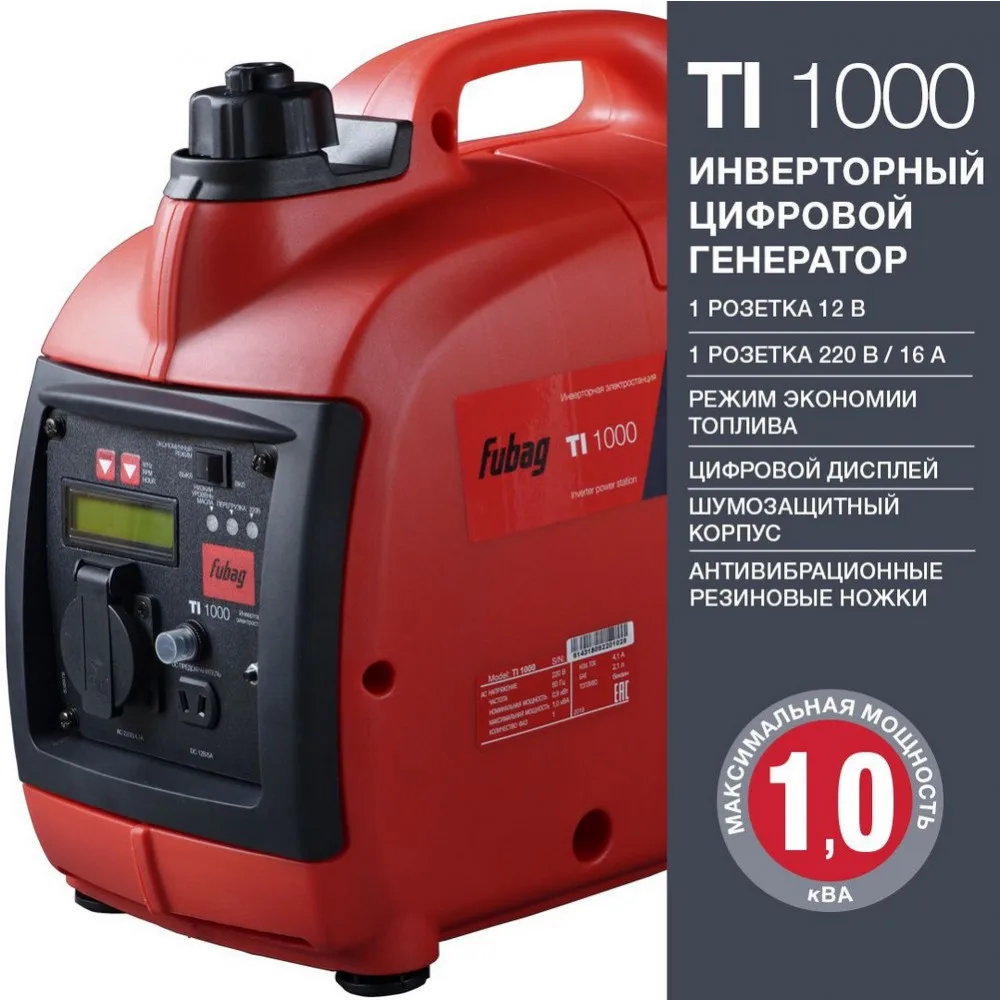 Электростанция цифровая FUBAG TI 1000|Бензиновые генераторы| |