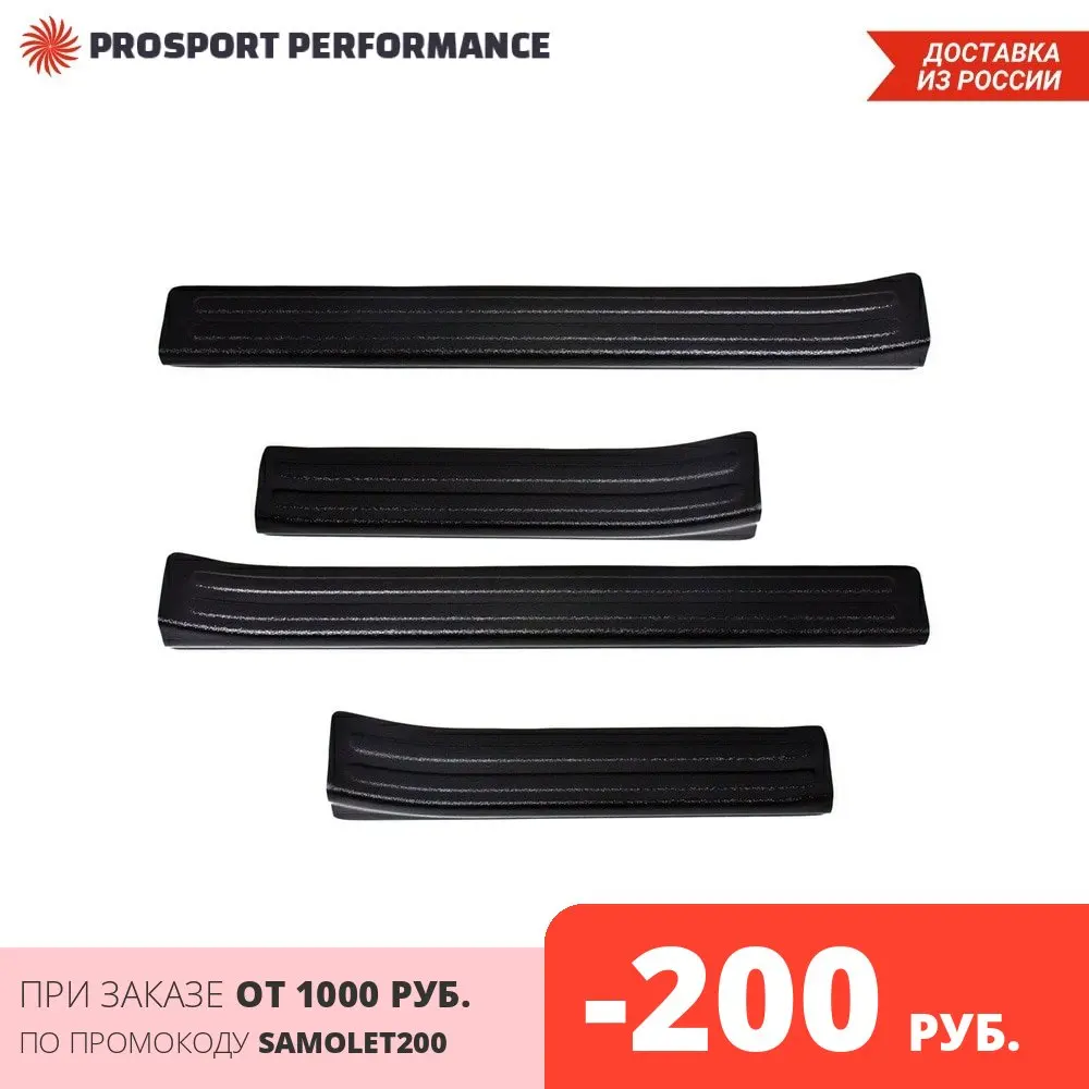 Защитные накладки на пороги дверей для Toyota Rav4 дорестайл 2013 2019 АБС пластик