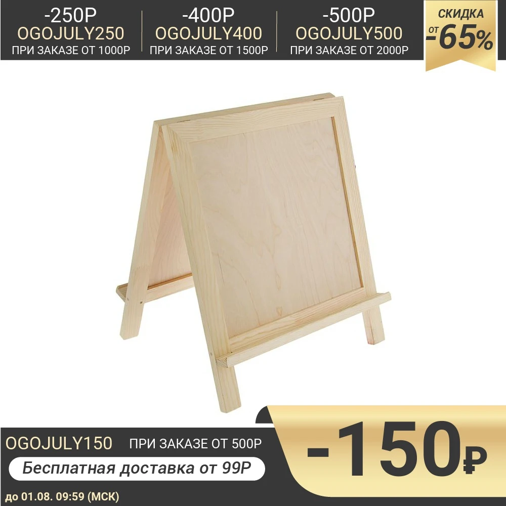 Мольберт настольный Хлопушка 500 х 450 300 мм двухсторонний|Мольберты| |