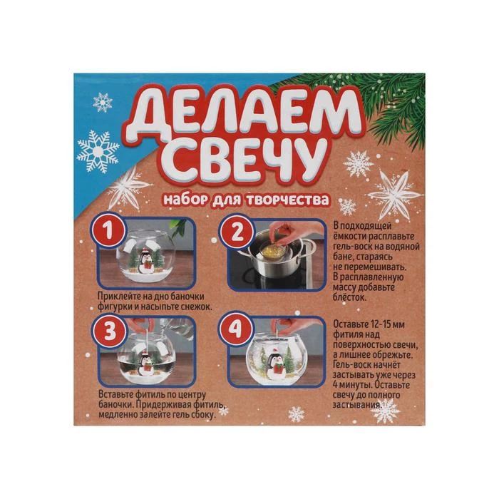 Набор для творчества Новогодняя гелевая свеча своими руками. Мишка | Игрушки и