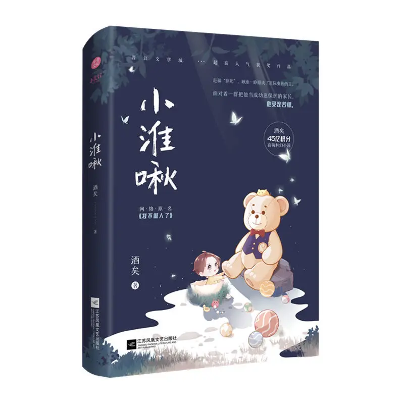 

Оригинальная книга «xiao Huai Qiu», Молодежная литература, Молодежная, чистая любовь, два основных человека, китайские романы