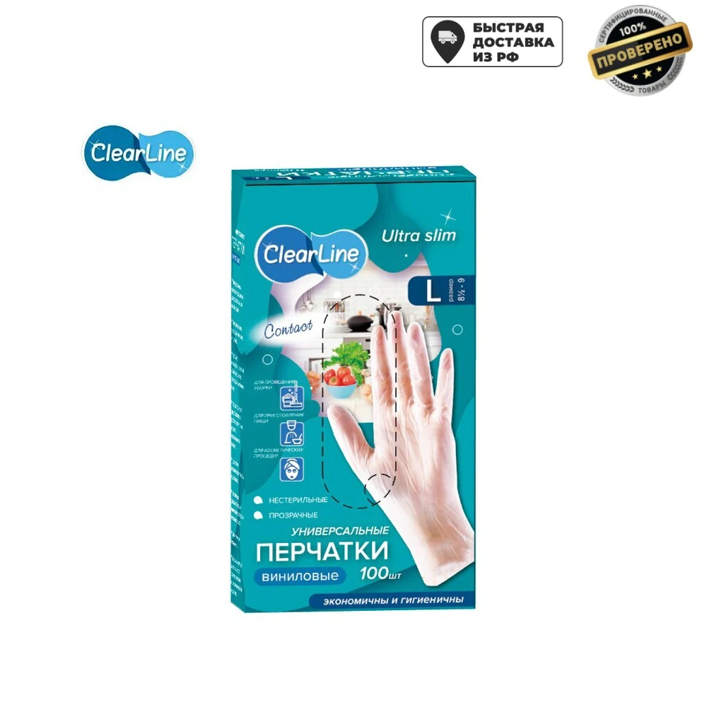Перчатки виниловые 100 шт прозрачные | Дом и сад