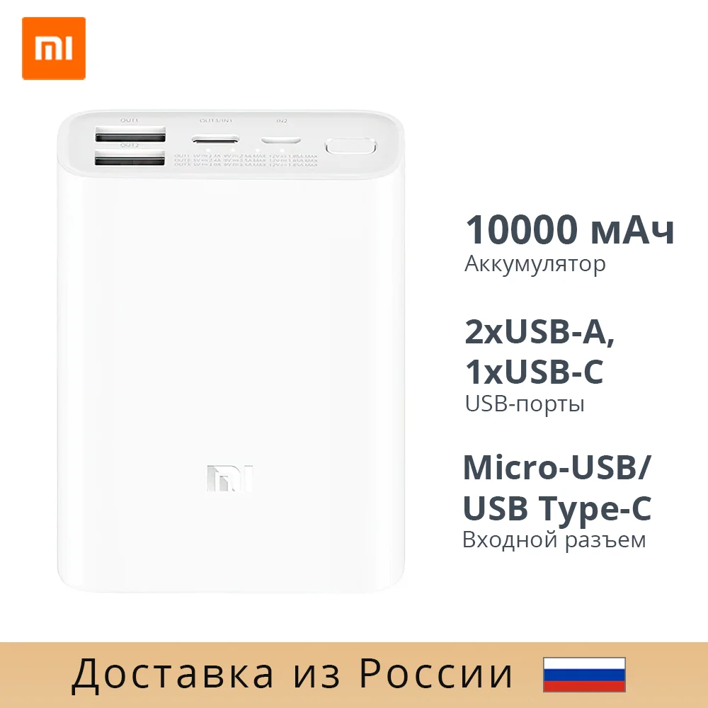 Внешний аккумулятор Xiaomi Power Bank 10000mAh Pocket Version (PB1022ZM) | Мобильные телефоны и