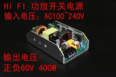 AC100-240V 400W Hi Fi усилитель мощности активный PFC положительный и отрицательный 24V 36V 42V 48V 55V 60V двойной выход напряжения