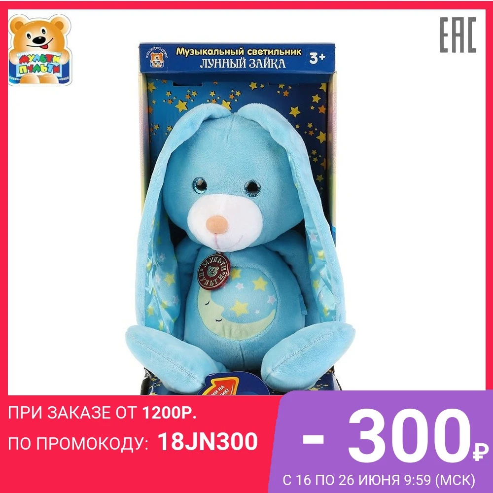 Мягкая игрушка ночник Мульти пульти Зайка 25см на батарейках свет доставка от 2 х