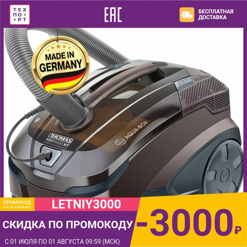 Пылесос Thomas Parkett Master XT|Пылесосы| |