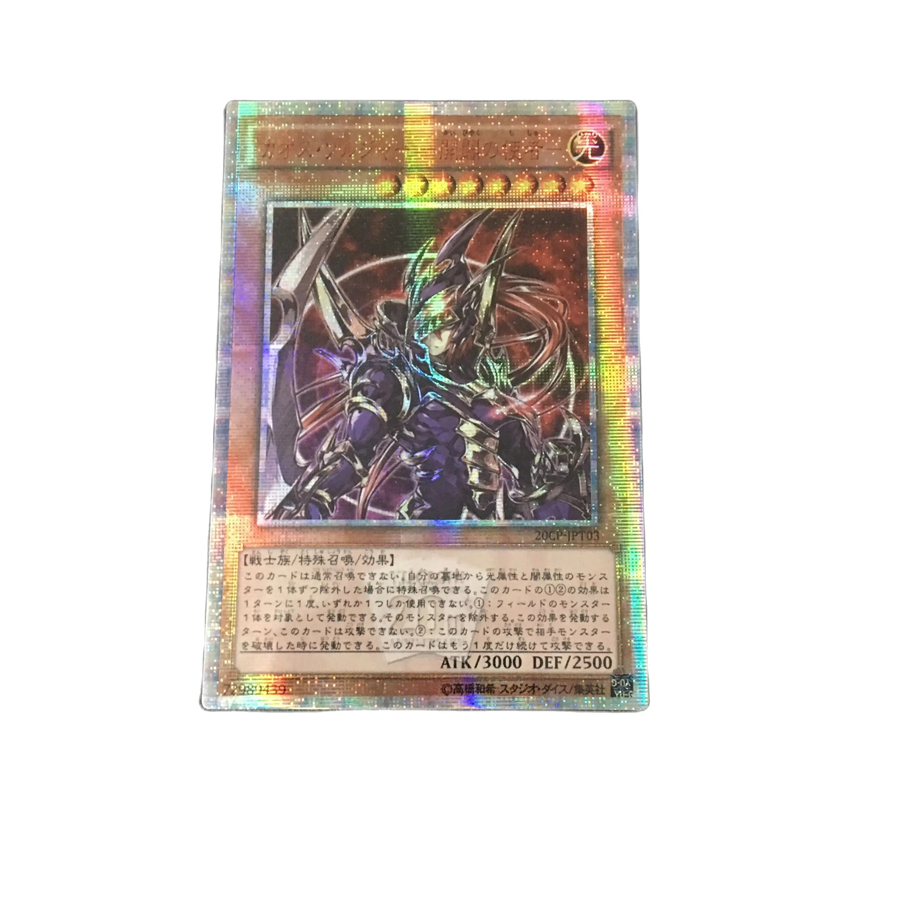 

Yu-Gi-Oh DIY специальная настройка Хаоса воин-посланник по развитию красный сломанный 20 сер оригинальная картина