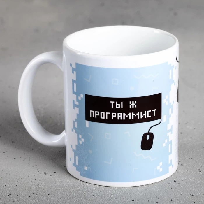 Кружка Программист 300 мл 4027736|Кружки| |
