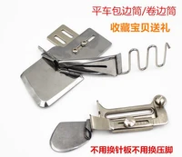 sewing machine for wrapping wrapping barrel curling tube is folded flat presser foot auxiliary piping crimper