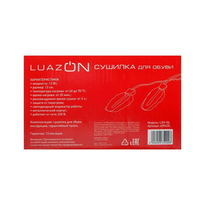 Сушилка для обуви Luazon LSO-06 13 см индикация работы | Дом и сад