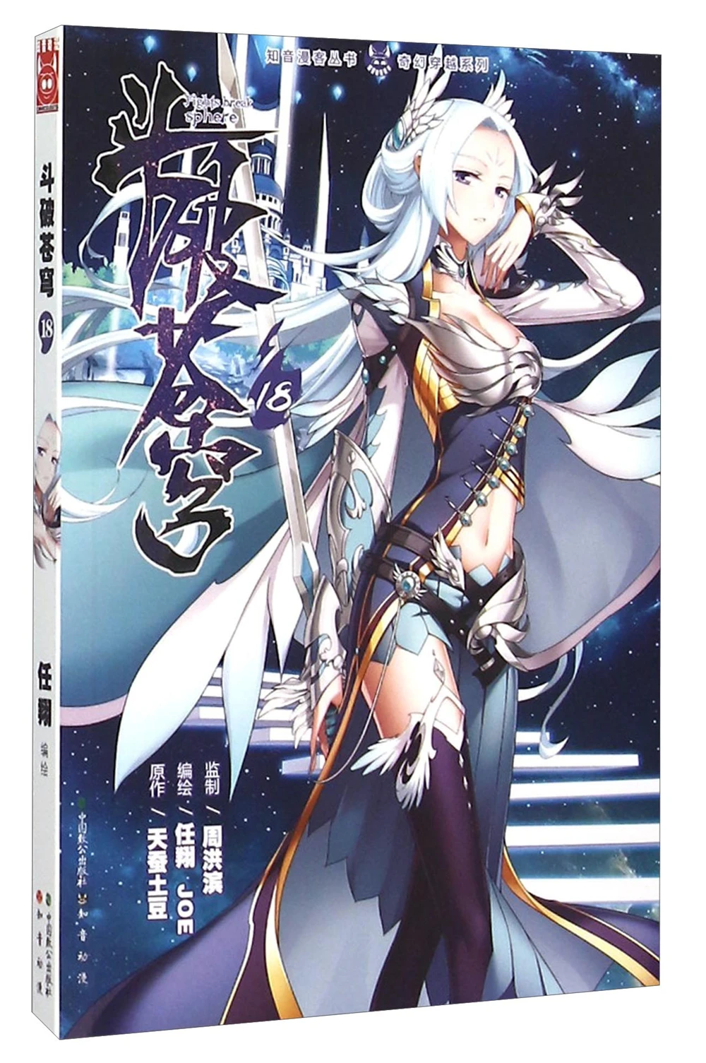 

dou po cang qiong-Battle Through the Heavens18 [Fights break sphere]Chinese Fantasy Internet Mysterious Imaginary Fiction