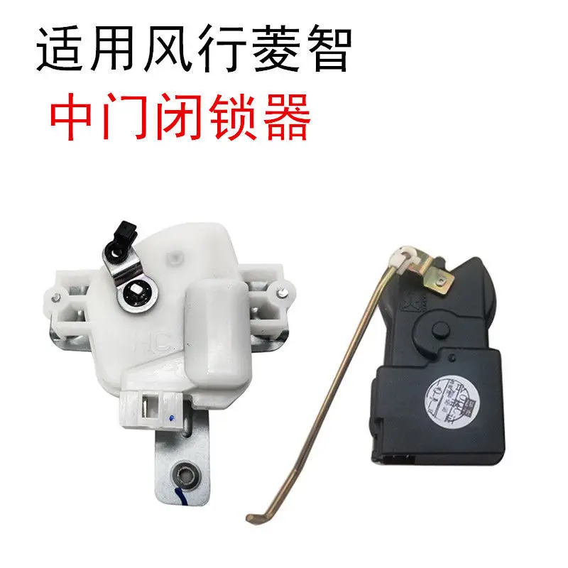 Применимый Dongfeng DFM популярный Lingzhi M3 M5 V3 центральный дверной замок с защелкой