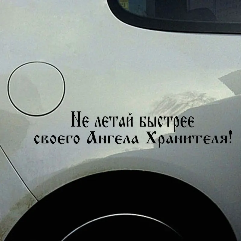Виниловые наклейки для автомобиля Guardian Angel стильные Креативные украшения окон