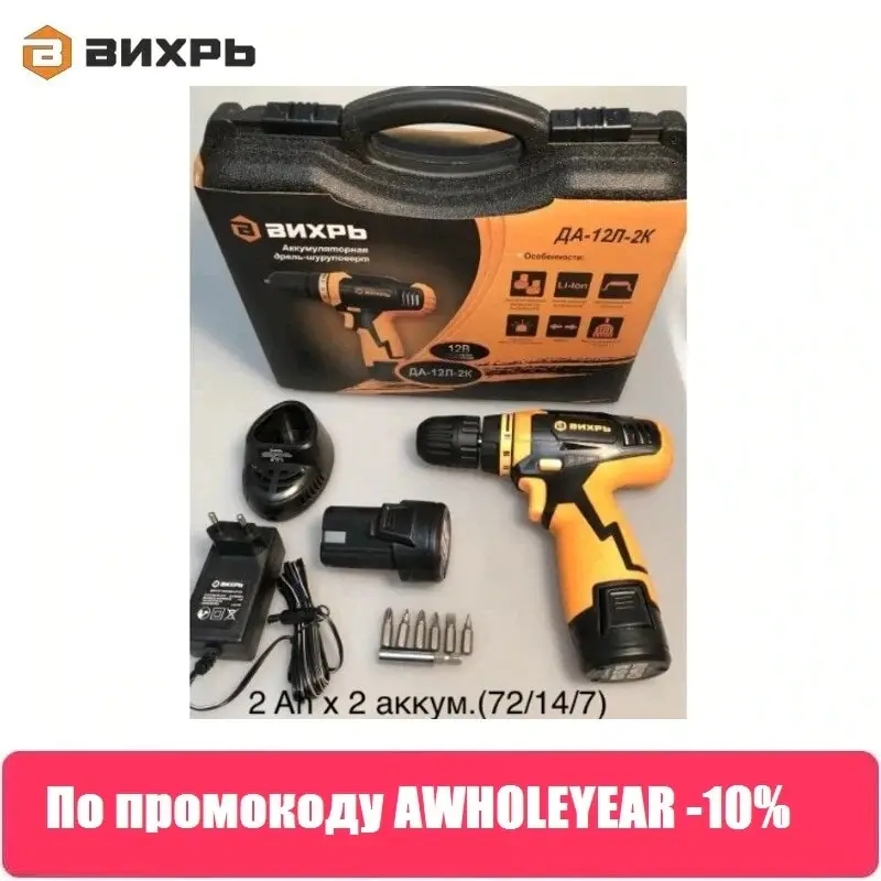 Дрель шуруповерт аккумуляторная ДА 12Л 2К Вихрь 72/14/7|drill driver|cordless drillcordless drill driver |