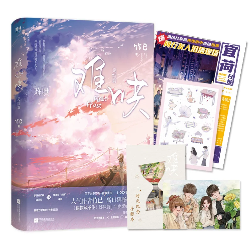 

Книга китайской фантастики с изображением первого мороза, 1 книга, последняя глава Чжу и работает ннань Хун, Современная Молодежная книга ро...