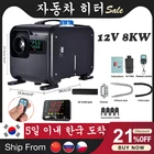 Автомобильный парковочный обогреватель 12 В 8 кВт автомобильный дизельный Обогреватель Интегрированная машина для бытовых автомобилей с дистанционным управлением