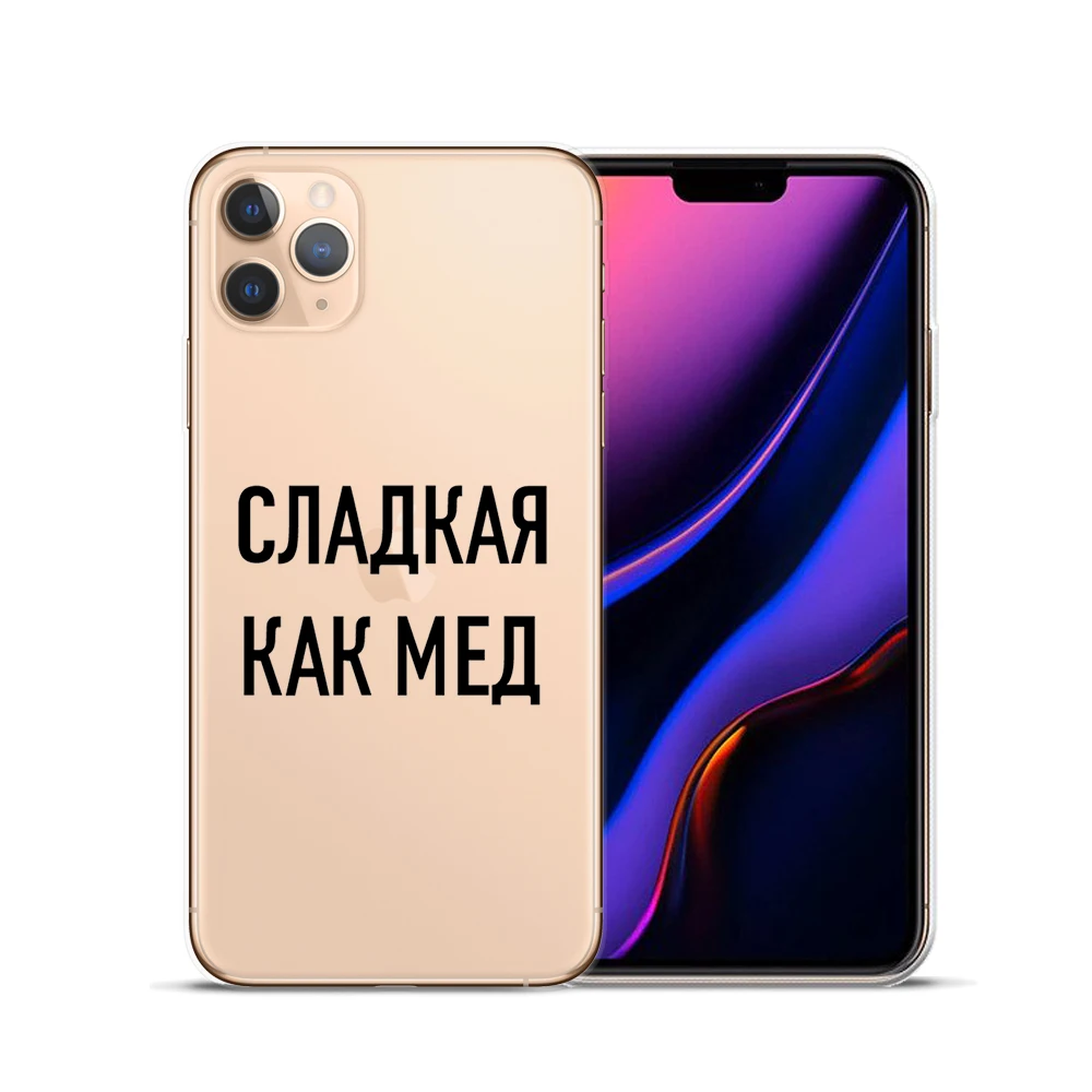 Чехол из мягкого ТПУ и силикона с надписью Русская Цитата для iPhone 11 Pro Max X XS XR 6S 6 7 8