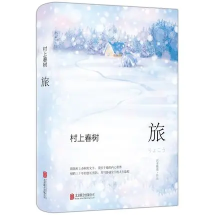 

Journey (hardcover) (Chinese Edition)