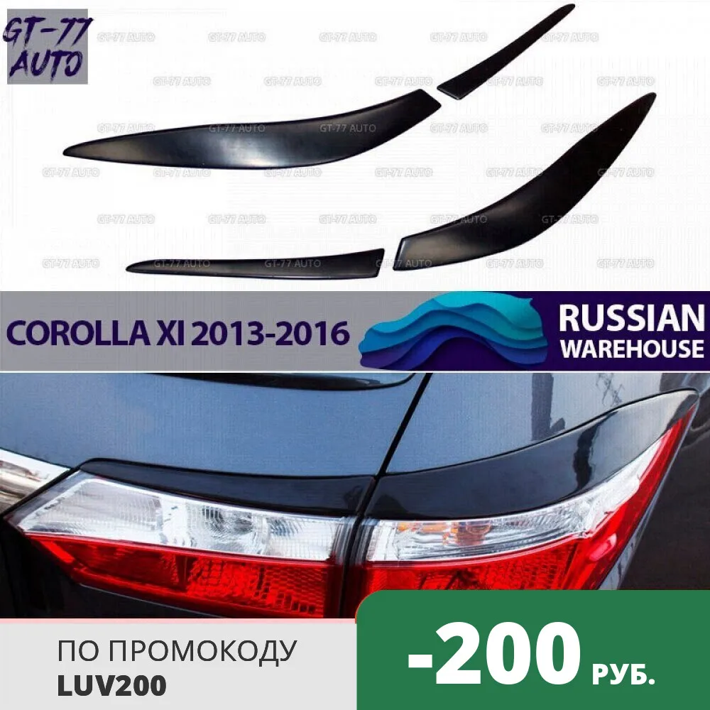 Накладки на передние фары для Toyota Corolla 2013 2016 реснички 1 комплект/4 шт внешний