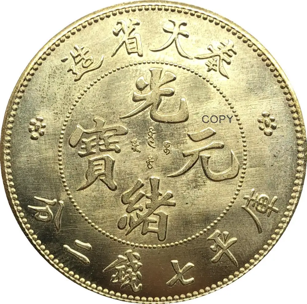 Китай 1897 Fengtien 7Mace 2 Candareens Pldted Silver Copy Coin Китай 1897 Fengtien 7Mace 2 Candareens Pldted Silver Copy Coin