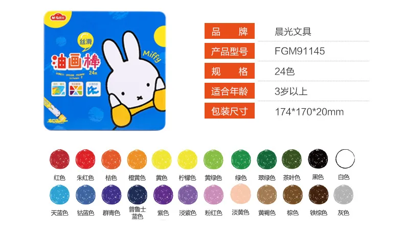 M& G Miffy Шелковый карандаш. Палочка для рисования маслом. Детская кисточки 12/24/36 Цвет FGM91144/5/6