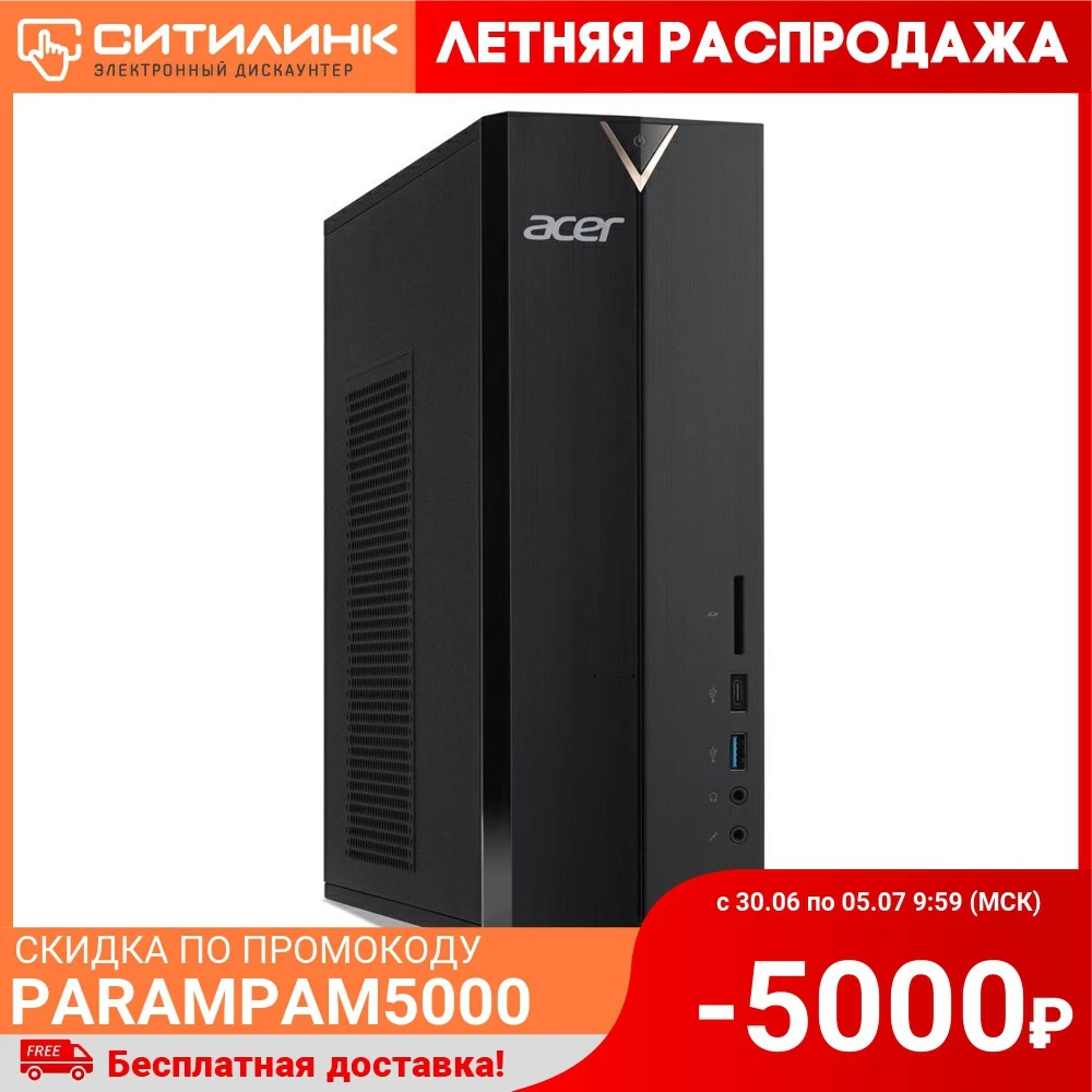 Системный блок ACER Aspire XC 895 Intel Core i5 10400 8 Гб 1Тб HDD 512Гб SSD UHD Graphics DT.BEWER.013|Системные