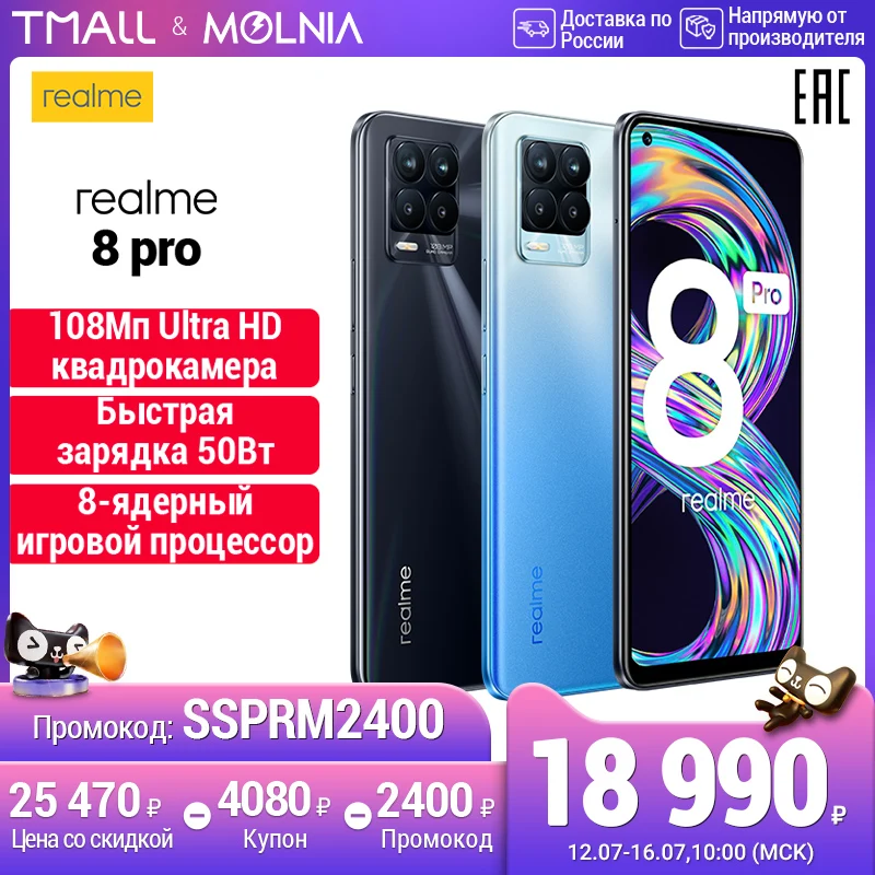 Смартфон Realme 8 pro 6+128ГБ Snapdragon 720G 6.4″ AMOLED экран 108Мп NFC официальная российская
