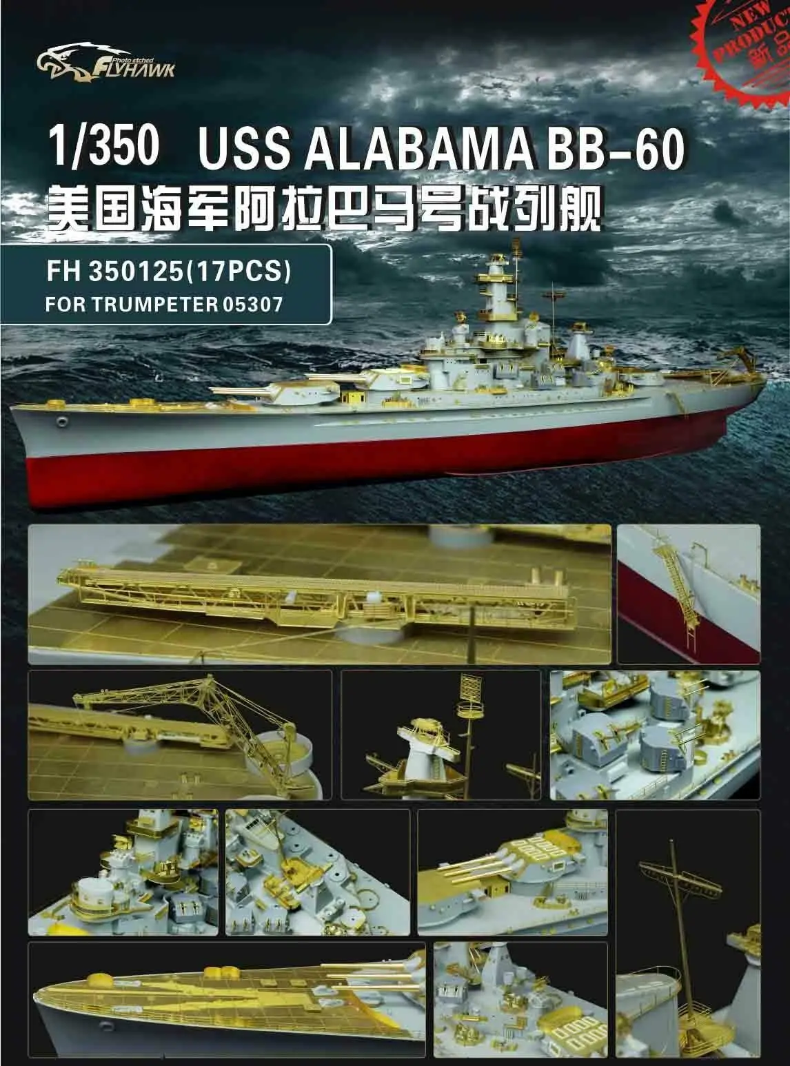 Flyhawk FH350125 1/350 USS Alabama BB-60 Detailing Set For Trumpeter 05307 