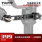 Tilta DJI RS2 аксессуар ручка DJI Ronin RSC2 стабилизатор фотографии подъемная ручка для чайника