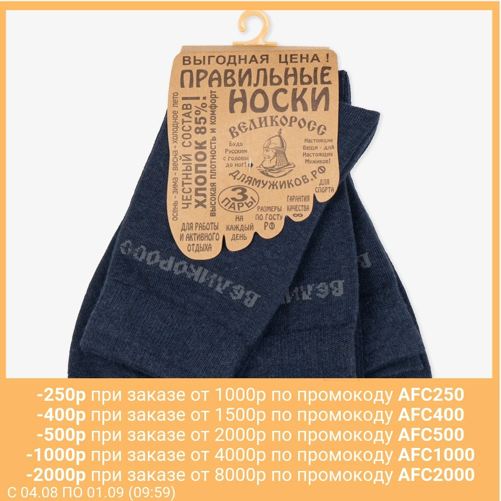 Набор правильных носков Великоросс (3шт) плотные однотонные. | Мужская одежда