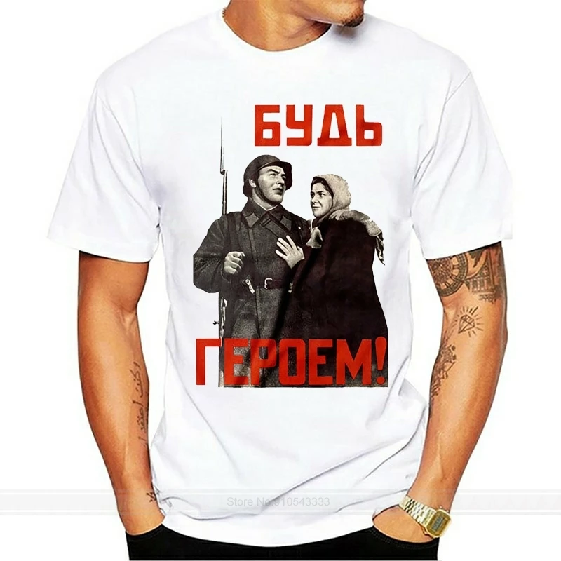 Забавная футболка станьте Героем Советского Союза СССР Радуга плакат Вторую