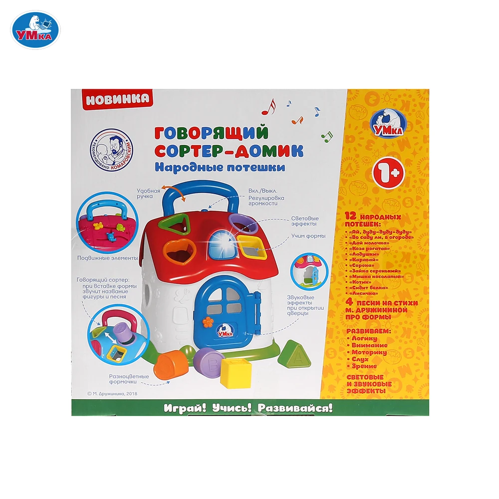 Говорящий сортер домик УМКА 4 песни на стихи М.Дружининой про формы 278436|Игрушки