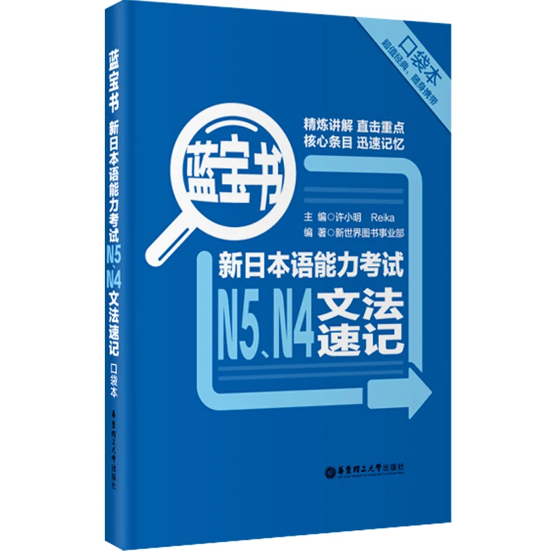 JLPT BJT Traing Leaning Book of Sapphire Book. New Japanese Language Proficiency Test N5% 2C N4 Grammar Shorthand