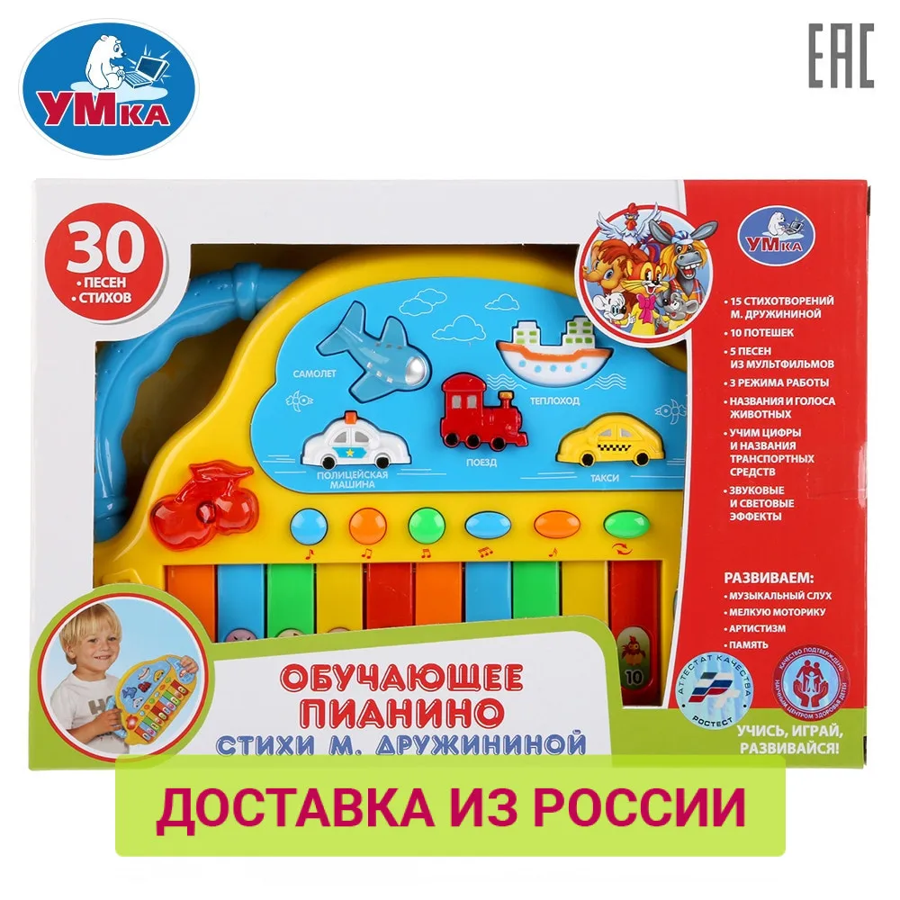 Обучающее пианино УМКА со стихами Марины Дружининой 259597|Игрушечные музыкальные
