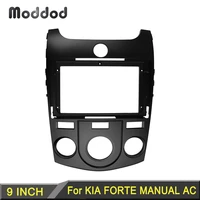 car radio fascia for kia forte manual ac 9 inch screen dash panel dashboard installation refitting mount trim kit stereo bezel