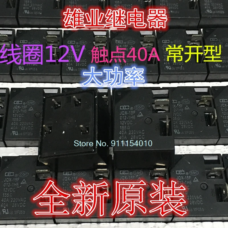 

10 шт./лот JQX-15F 012-1H6 12V 40A HF2160
