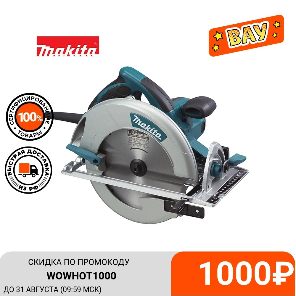 Циркулярная пила (дисковая) Makita 5008 MG 1800Вт (ручная)|Электрические пилы| |
