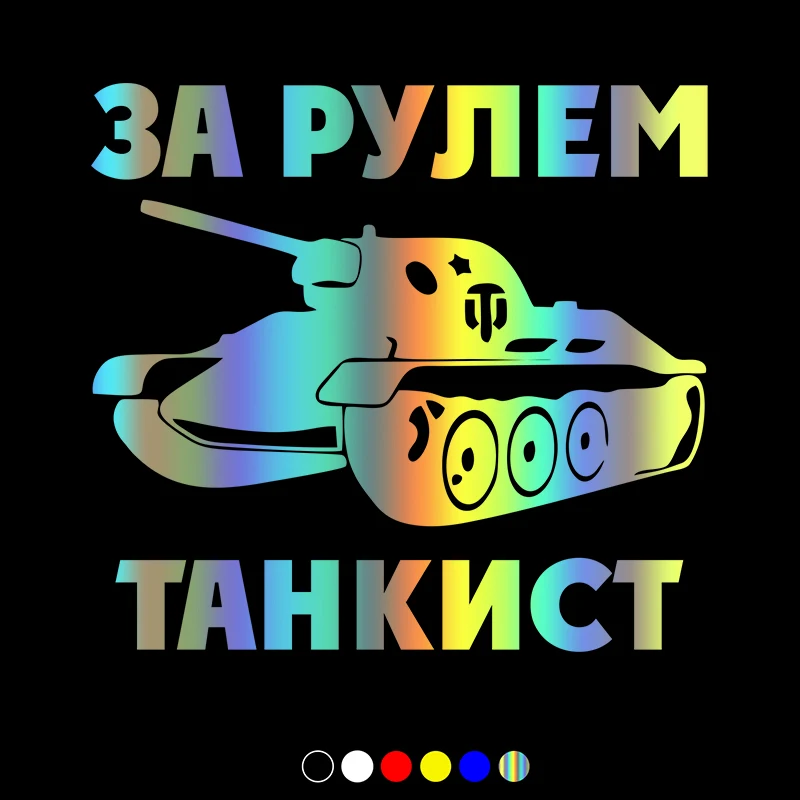

CS30990# наклейки на авто За Рулем Танкист водонепроницаемые наклейки на машину наклейка для авто автонаклейка стикер этикеты винила наклейки стайлинга автомобилей украшения на бампере автомобиля заднее стекло