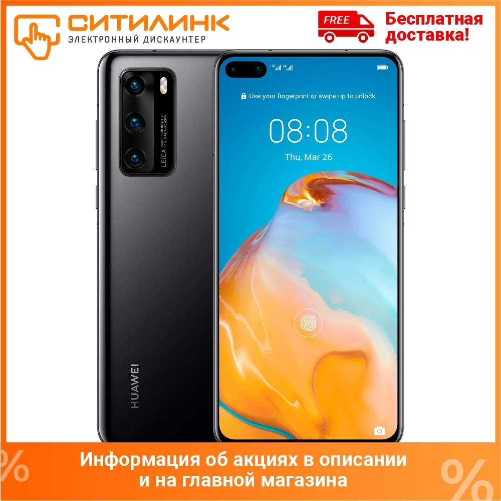 Смартфон HUAWEI P40 128Gb N29CB черный|Смартфоны| |