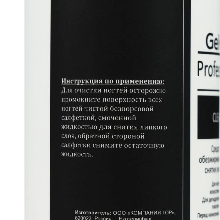 Средство для обезжиривания ногтей и снятия липкого слоя Gel-off Cleaner Professional 500 мл |