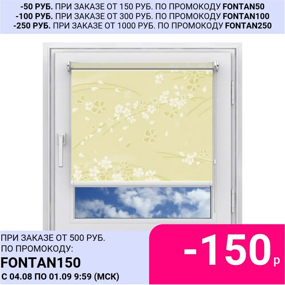 Рулонные шторы на раму окна &quotСакура&quot|Занавески| |