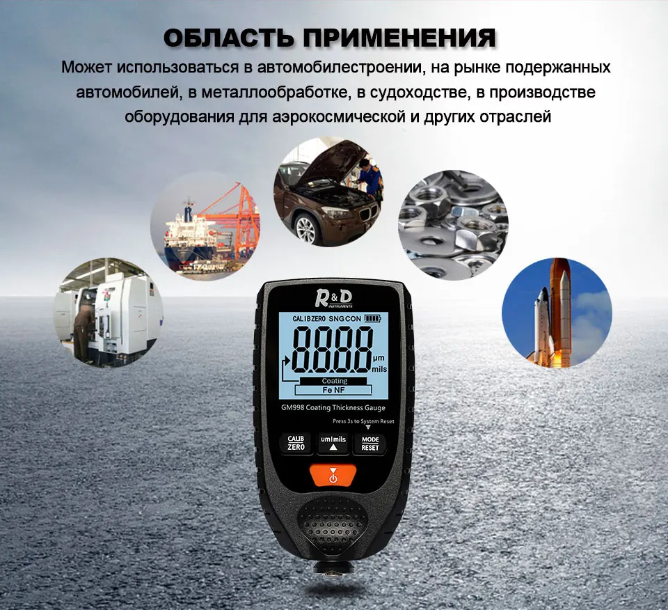 R& D GM998 толщиномер покрытия автомобиля краски из металла с гальваническим покрытием толщиномер тестер метр 0-1500um Fe& NFe зонд