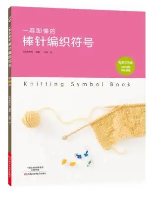 2 книги/Набор вязание крючком символы которые можно понять с первого взгляда