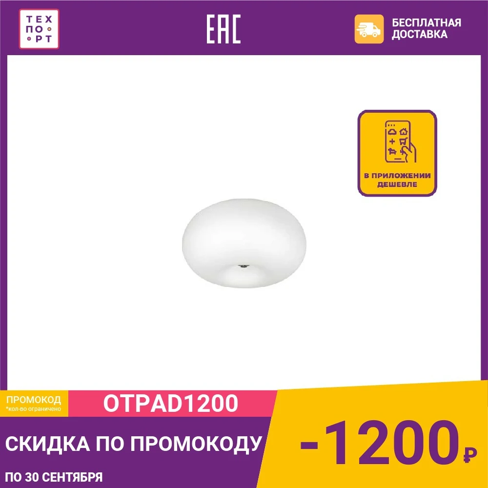 Потолочный светильник Eglo 86812 | Лампы и освещение