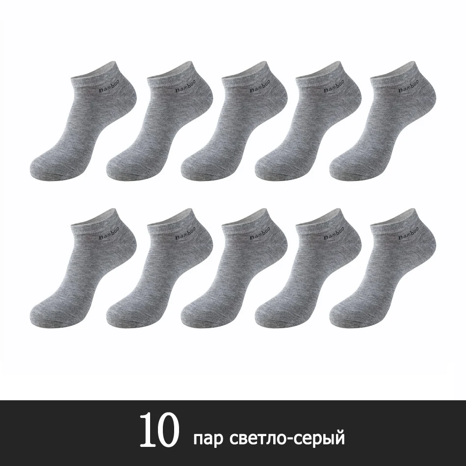 10 пар/упак. мужские носки из бамбукового волокна, короткие носки высокого качества, новые повседневные дышащие антибактериальные мужские носки