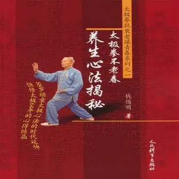 

Tai Chi Chuan Is Not Old and Healthy in Spring