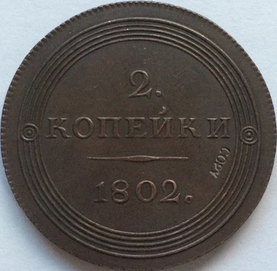 Оптовая продажа 1802 монет России 2 копейки копия 100% Копер