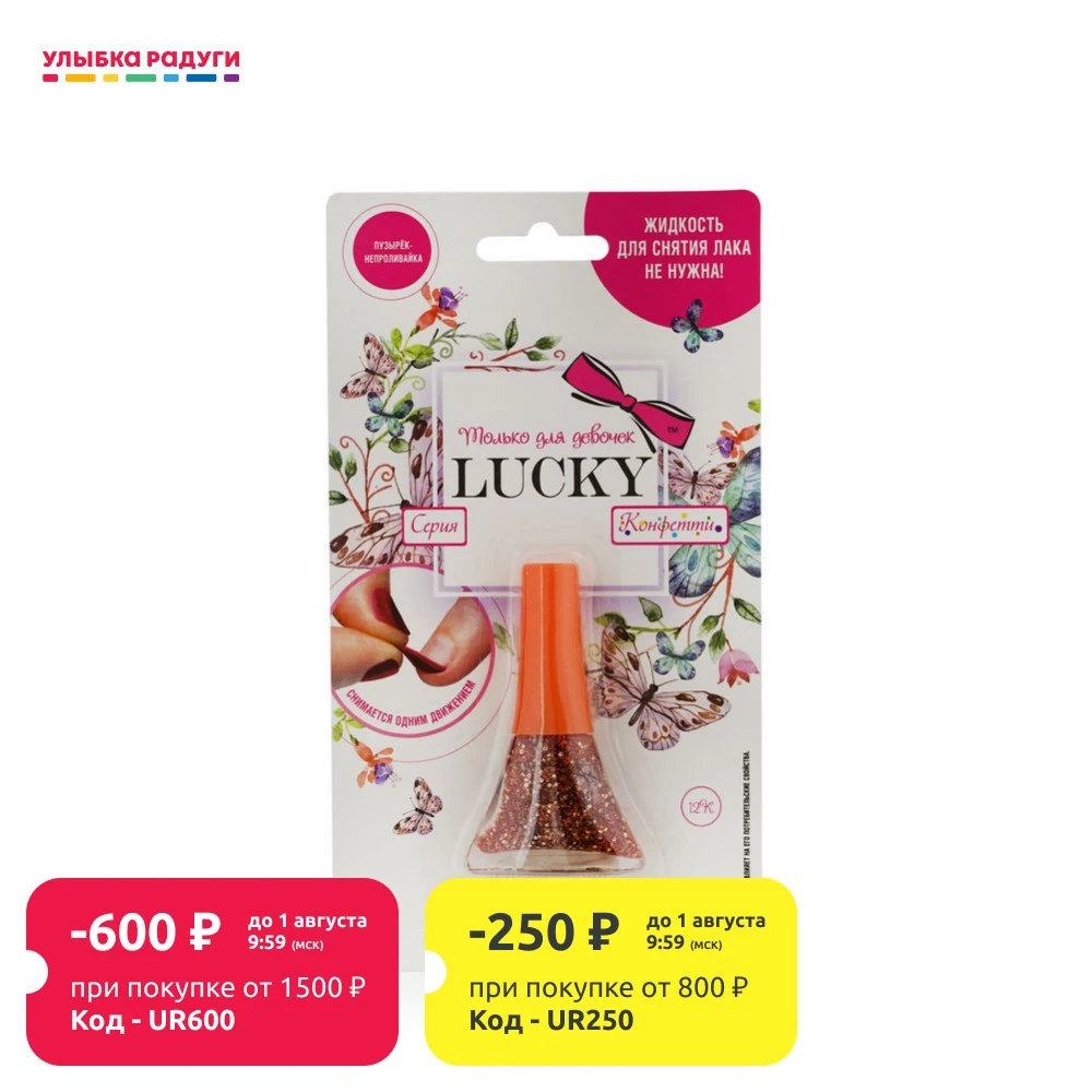 Детский лак для ногтей Lucky с блестками в ассортименте|Салон красоты| |