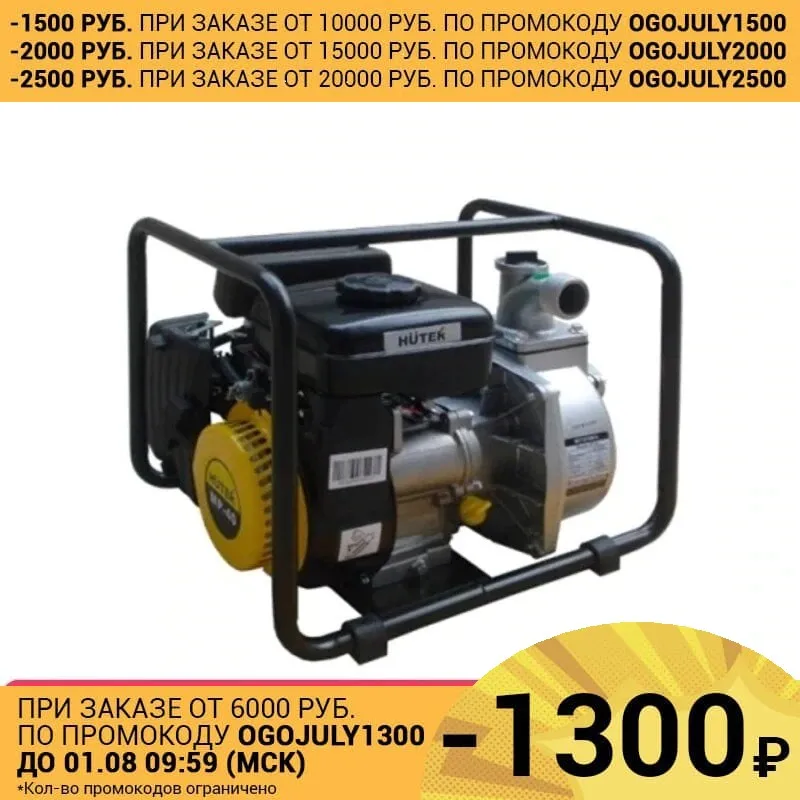 Мотопомпа Huter MP 40|motor pump|pump pumppump motor |